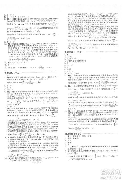 延边教育出版社2022全品中考复习方案听课手册物理通用版安徽专版参考答案 延边教育出版社2022全品中考复习方案听课手册物理通用版安徽专版参考答案