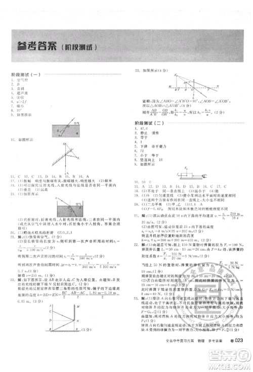 延边教育出版社2022全品中考复习方案听课手册物理通用版安徽专版参考答案