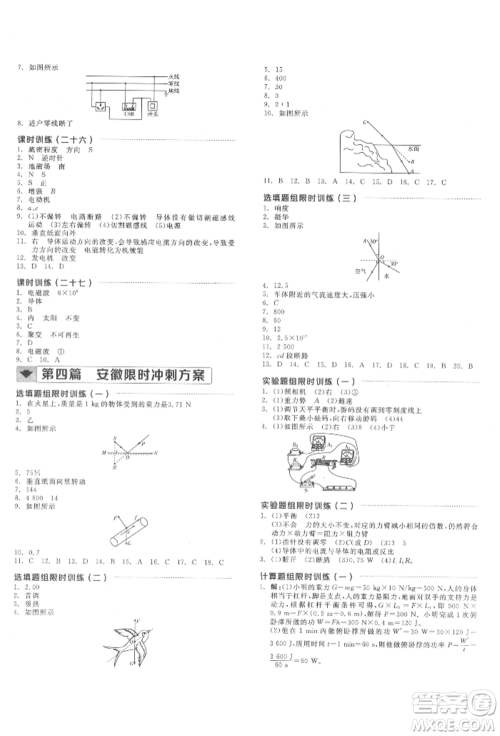 延边教育出版社2022全品中考复习方案听课手册物理通用版安徽专版参考答案