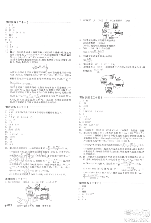 延边教育出版社2022全品中考复习方案听课手册物理通用版安徽专版参考答案