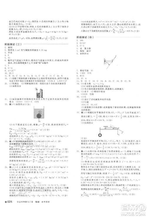 延边教育出版社2022全品中考复习方案听课手册物理通用版安徽专版参考答案