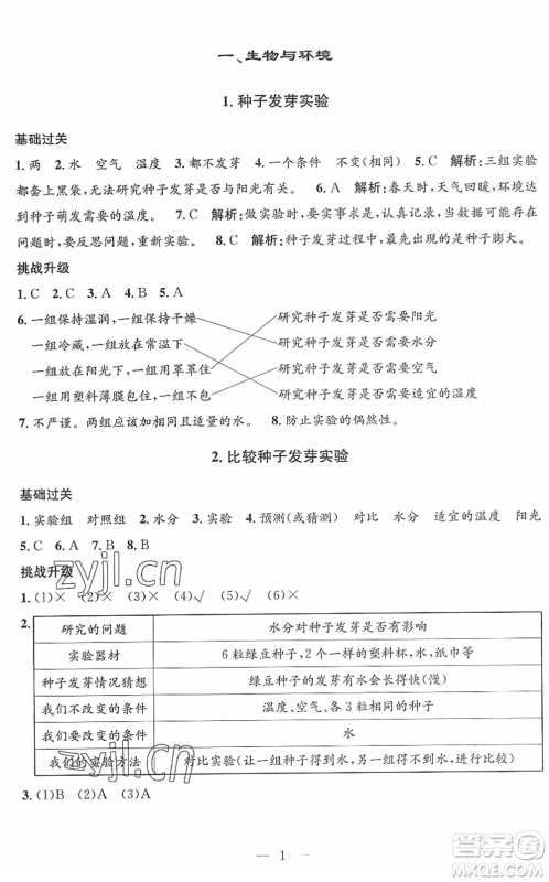 河海大学出版社2022孟建平课时精练五年级科学下册J教科版答案