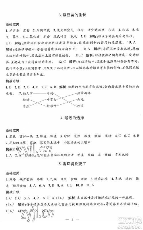 河海大学出版社2022孟建平课时精练五年级科学下册J教科版答案