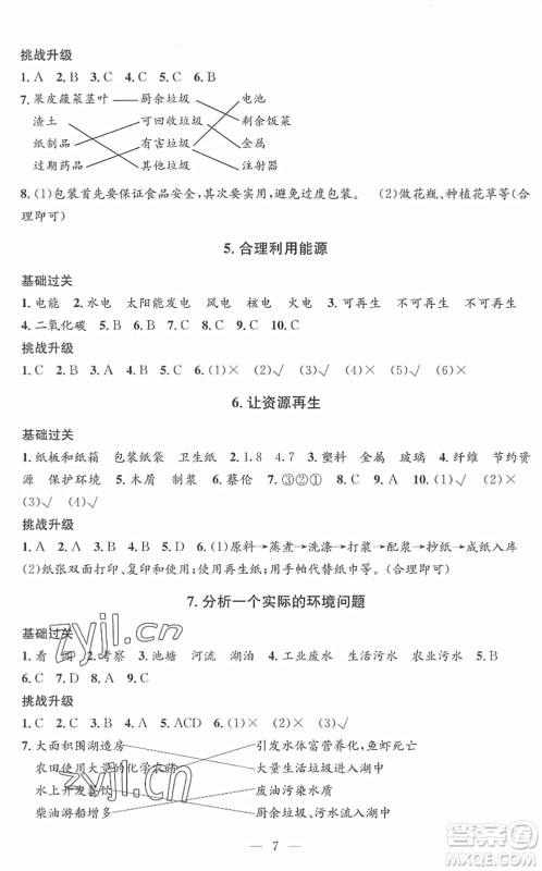 河海大学出版社2022孟建平课时精练五年级科学下册J教科版答案