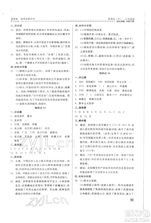 天津人民出版社2022全品中考复习方案甬真集社会法治人教版宁波专版参考答案 天津人民出版社2022全品中考复习方案甬真集社会法治人教版宁波专版参考答案