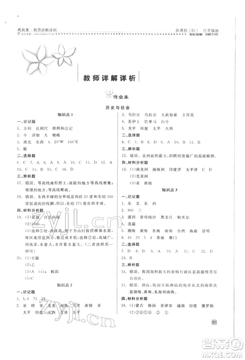 天津人民出版社2022全品中考复习方案甬真集社会法治人教版宁波专版参考答案 天津人民出版社2022全品中考复习方案甬真集社会法治人教版宁波专版参考答案