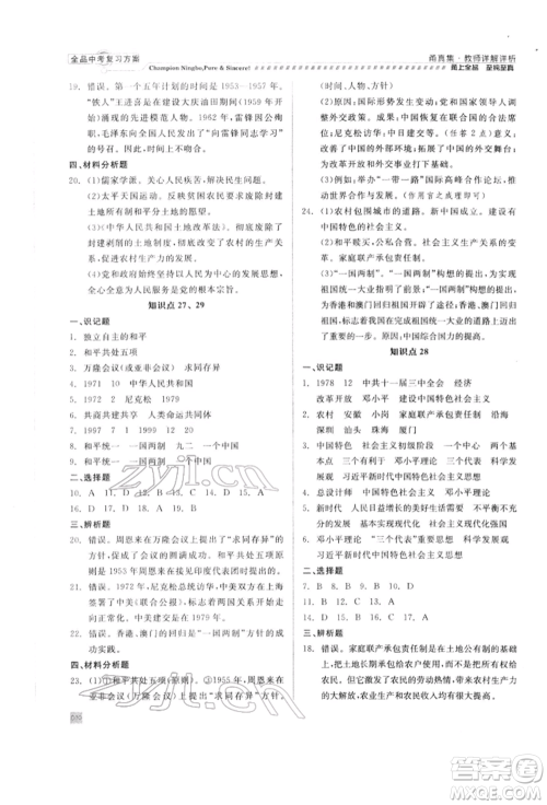 天津人民出版社2022全品中考复习方案甬真集社会法治人教版宁波专版参考答案 天津人民出版社2022全品中考复习方案甬真集社会法治人教版宁波专版参考答案