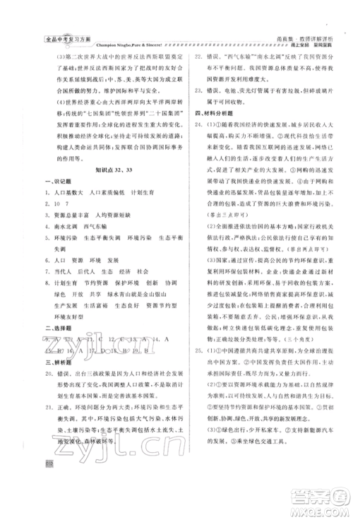 天津人民出版社2022全品中考复习方案甬真集社会法治人教版宁波专版参考答案