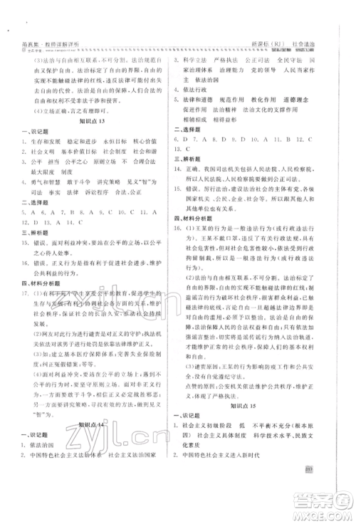 天津人民出版社2022全品中考复习方案甬真集社会法治人教版宁波专版参考答案