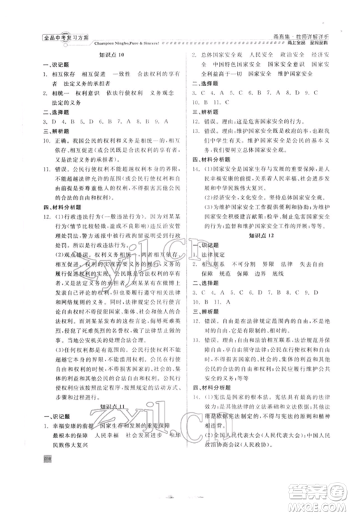 天津人民出版社2022全品中考复习方案甬真集社会法治人教版宁波专版参考答案 天津人民出版社2022全品中考复习方案甬真集社会法治人教版宁波专版参考答案