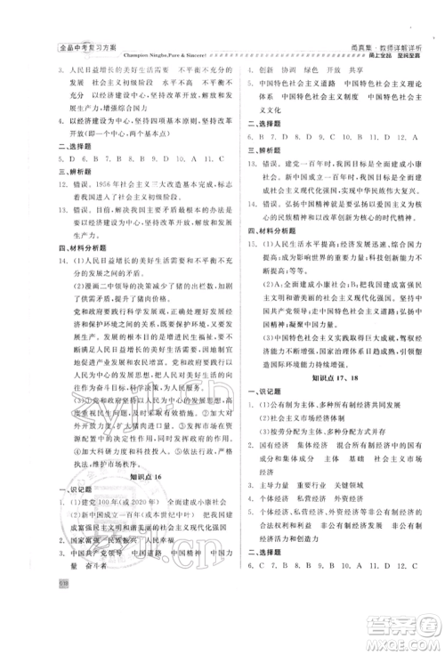 天津人民出版社2022全品中考复习方案甬真集社会法治人教版宁波专版参考答案 天津人民出版社2022全品中考复习方案甬真集社会法治人教版宁波专版参考答案