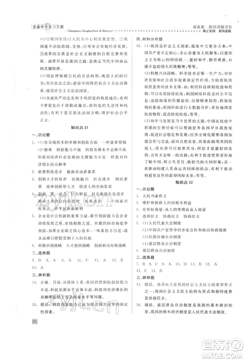 天津人民出版社2022全品中考复习方案甬真集社会法治人教版宁波专版参考答案 天津人民出版社2022全品中考复习方案甬真集社会法治人教版宁波专版参考答案