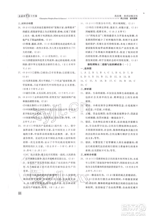 天津人民出版社2022全品中考复习方案甬真集社会法治人教版宁波专版参考答案 天津人民出版社2022全品中考复习方案甬真集社会法治人教版宁波专版参考答案
