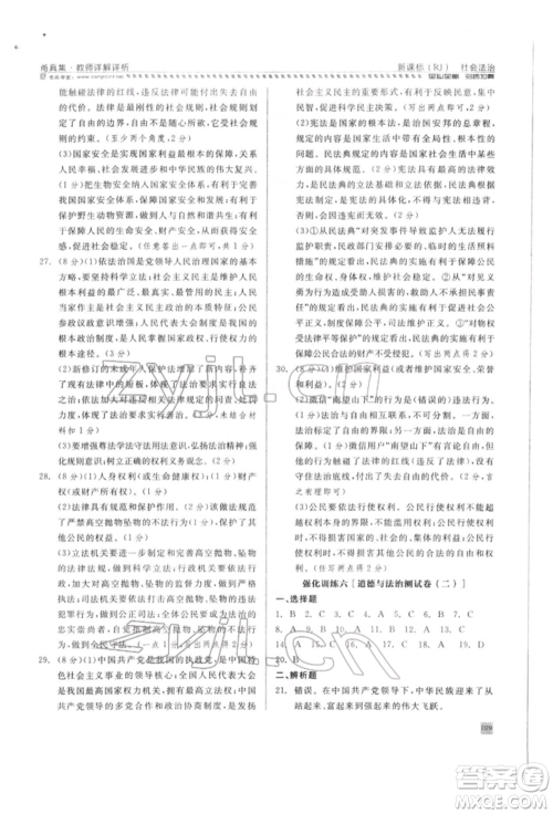 天津人民出版社2022全品中考复习方案甬真集社会法治人教版宁波专版参考答案 天津人民出版社2022全品中考复习方案甬真集社会法治人教版宁波专版参考答案