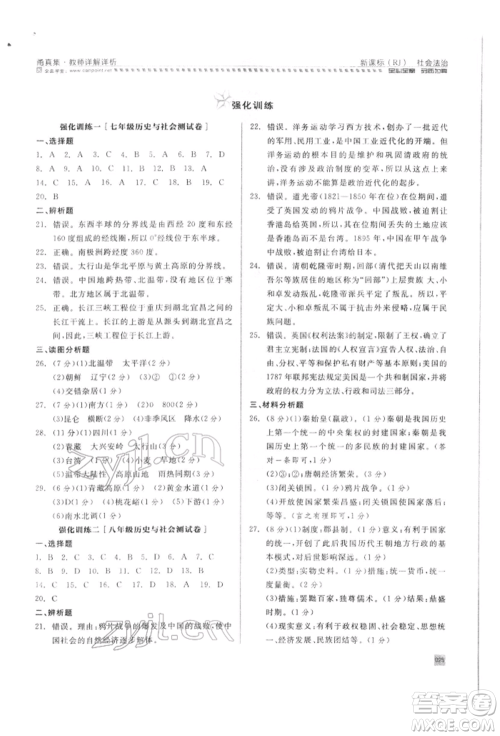 天津人民出版社2022全品中考复习方案甬真集社会法治人教版宁波专版参考答案 天津人民出版社2022全品中考复习方案甬真集社会法治人教版宁波专版参考答案