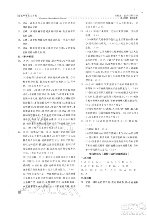 天津人民出版社2022全品中考复习方案甬真集社会法治人教版宁波专版参考答案 天津人民出版社2022全品中考复习方案甬真集社会法治人教版宁波专版参考答案