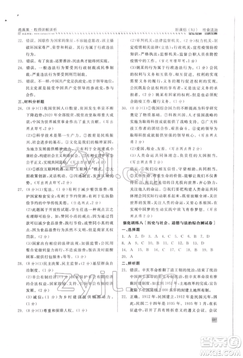 天津人民出版社2022全品中考复习方案甬真集社会法治人教版宁波专版参考答案 天津人民出版社2022全品中考复习方案甬真集社会法治人教版宁波专版参考答案