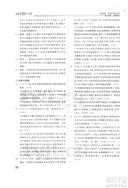 天津人民出版社2022全品中考复习方案甬真集社会法治人教版宁波专版参考答案