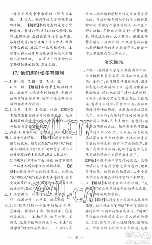 河海大学出版社2022孟建平课时精练六年级语文下册R人教版答案