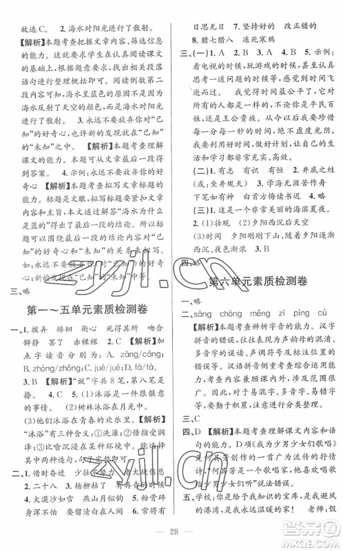 河海大学出版社2022孟建平课时精练六年级语文下册R人教版答案