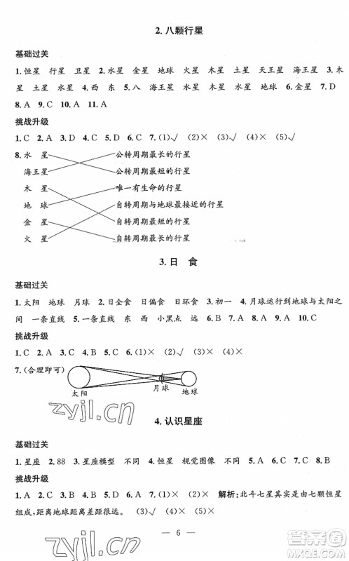 河海大学出版社2022孟建平课时精练六年级科学下册J教科版答案