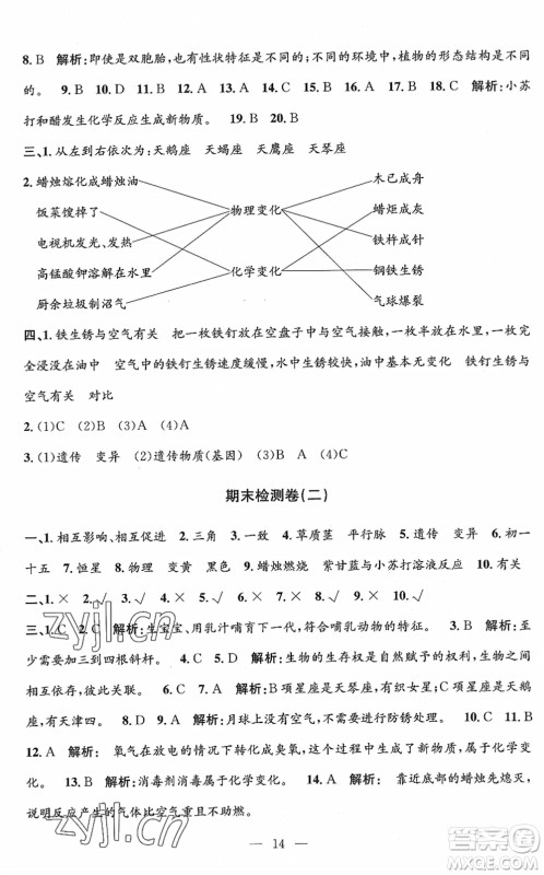 河海大学出版社2022孟建平课时精练六年级科学下册J教科版答案