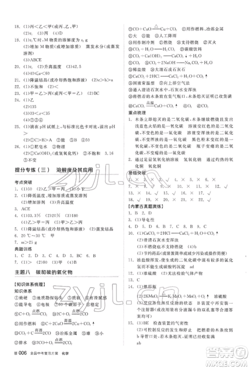 阳光出版社2022全品中考复习方案听课手册化学通用版内蒙古专版参考答案