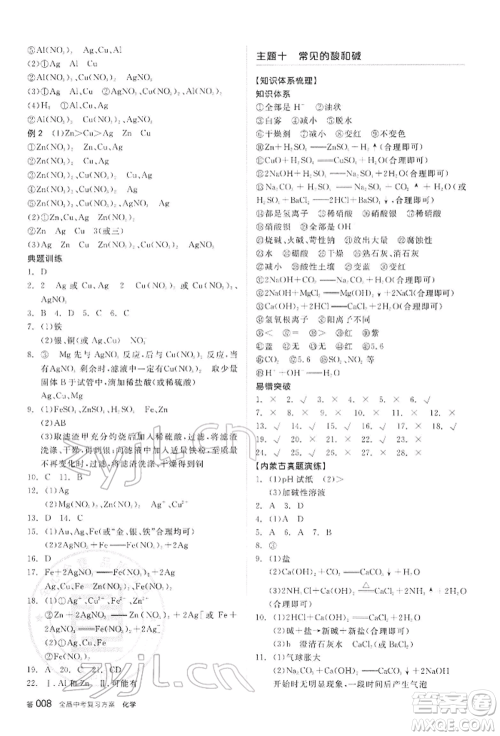 阳光出版社2022全品中考复习方案听课手册化学通用版内蒙古专版参考答案