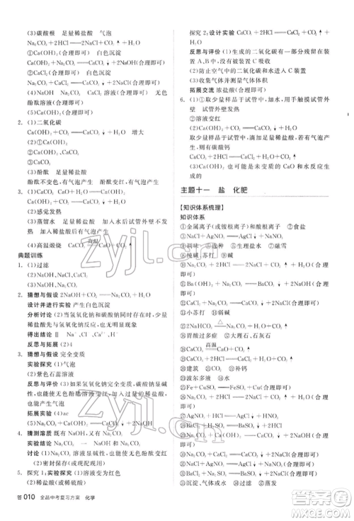 阳光出版社2022全品中考复习方案听课手册化学通用版内蒙古专版参考答案