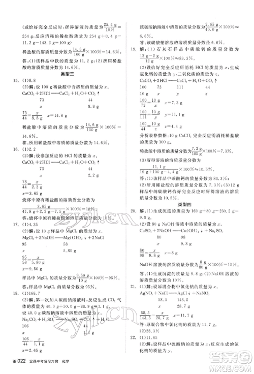 阳光出版社2022全品中考复习方案听课手册化学通用版内蒙古专版参考答案