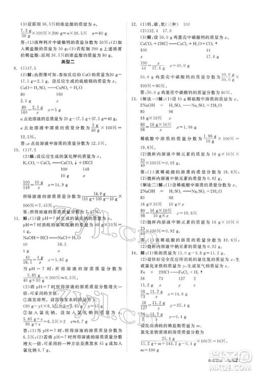 阳光出版社2022全品中考复习方案听课手册化学通用版内蒙古专版参考答案