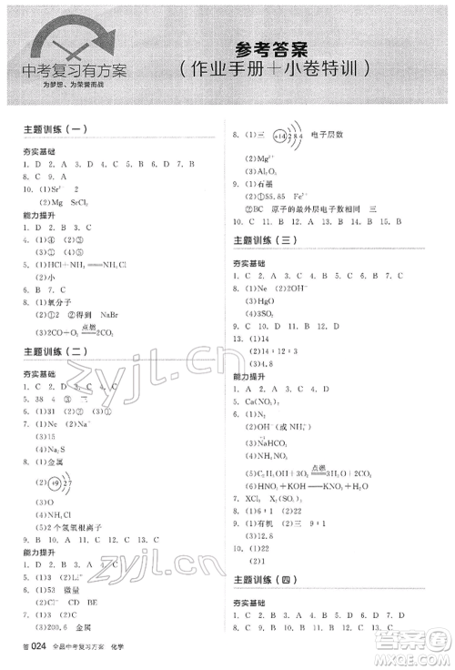 阳光出版社2022全品中考复习方案听课手册化学通用版内蒙古专版参考答案