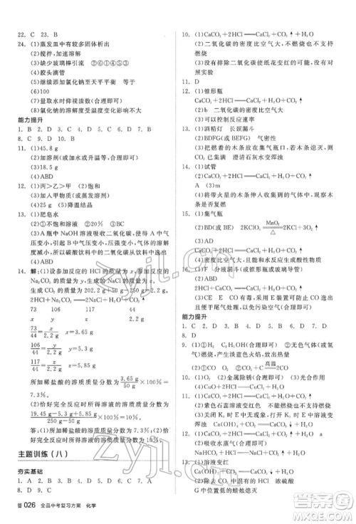 阳光出版社2022全品中考复习方案听课手册化学通用版内蒙古专版参考答案