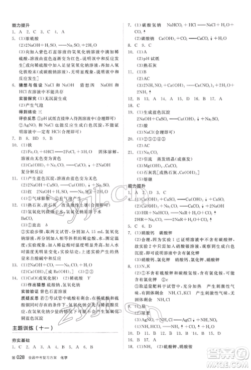 阳光出版社2022全品中考复习方案听课手册化学通用版内蒙古专版参考答案