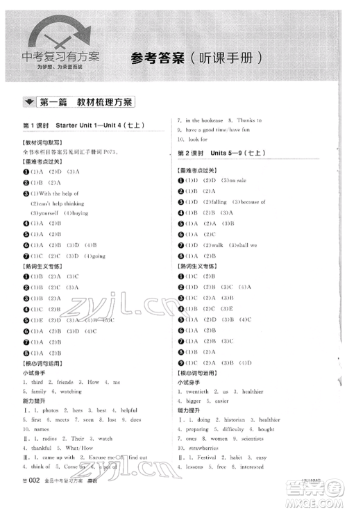 阳光出版社2022全品中考复习方案听课手册英语人教版内蒙古专版参考答案