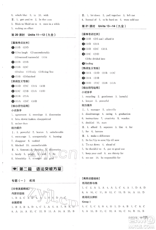 阳光出版社2022全品中考复习方案听课手册英语人教版内蒙古专版参考答案