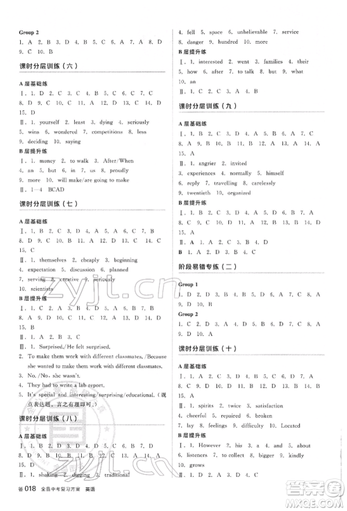 阳光出版社2022全品中考复习方案听课手册英语人教版内蒙古专版参考答案