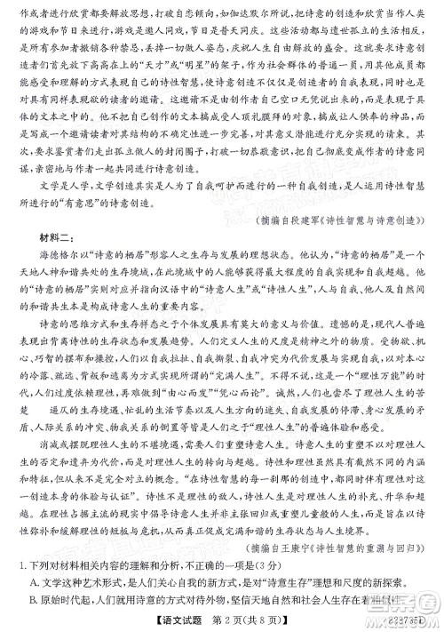 2022广东高三5月联考语文试题及答案 2022广东高三5月联考语文试题及答案