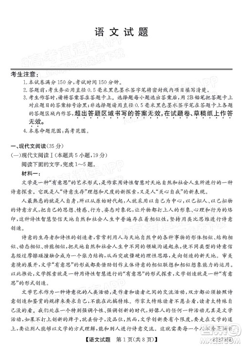 2022广东高三5月联考语文试题及答案 2022广东高三5月联考语文试题及答案