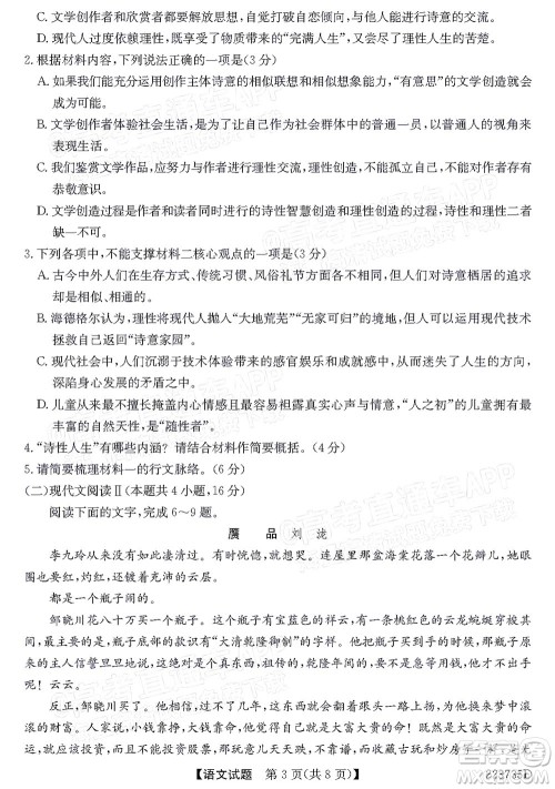 2022广东高三5月联考语文试题及答案 2022广东高三5月联考语文试题及答案