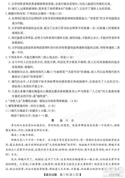 2022广东高三5月联考语文试题及答案