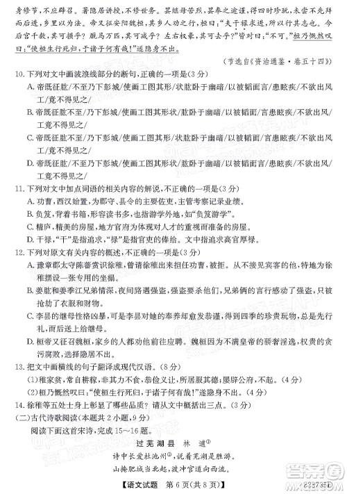 2022广东高三5月联考语文试题及答案 2022广东高三5月联考语文试题及答案