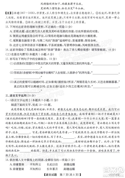 2022广东高三5月联考语文试题及答案 2022广东高三5月联考语文试题及答案
