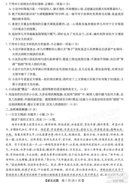 2022广东高三5月联考语文试题及答案 2022广东高三5月联考语文试题及答案