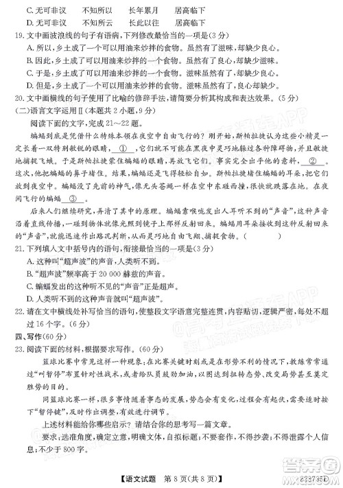 2022广东高三5月联考语文试题及答案 2022广东高三5月联考语文试题及答案