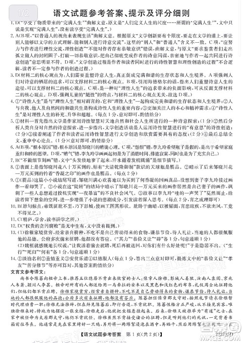 2022广东高三5月联考语文试题及答案 2022广东高三5月联考语文试题及答案