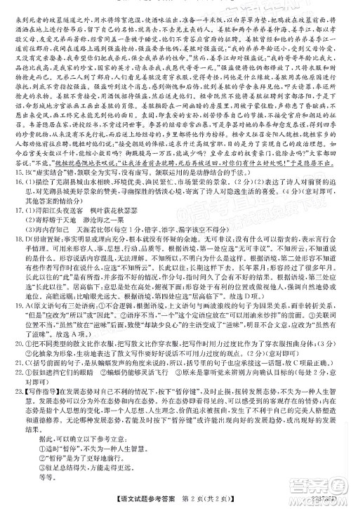 2022广东高三5月联考语文试题及答案 2022广东高三5月联考语文试题及答案