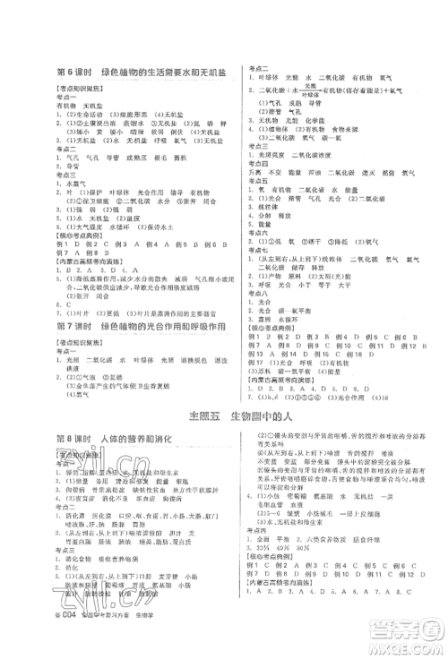 阳光出版社2022全品中考复习方案听课手册生物学通用版内蒙古专版参考答案 阳光出版社2022全品中考复习方案听课手册生物学通用版内蒙古专版参考答案