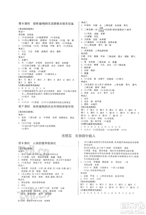 阳光出版社2022全品中考复习方案听课手册生物学通用版内蒙古专版参考答案