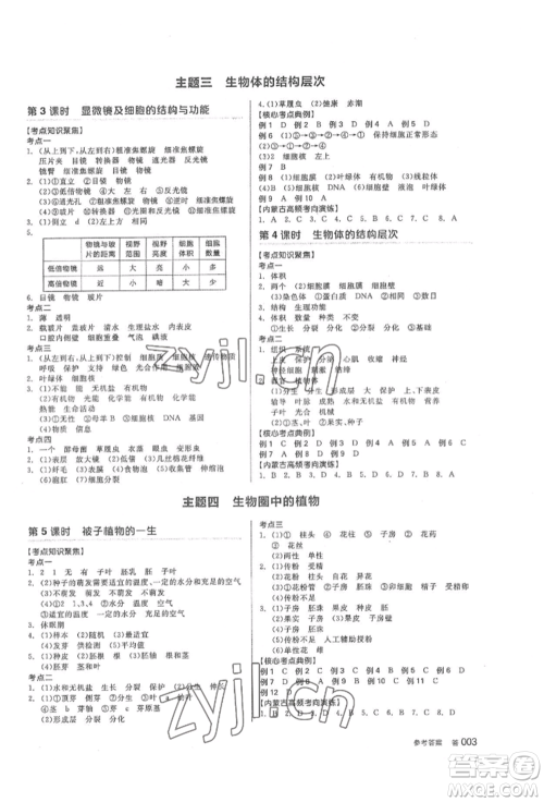 阳光出版社2022全品中考复习方案听课手册生物学通用版内蒙古专版参考答案